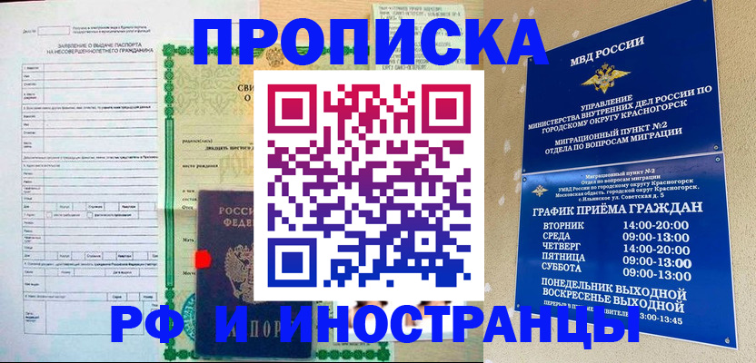 прописка регистрация в Ингушетии